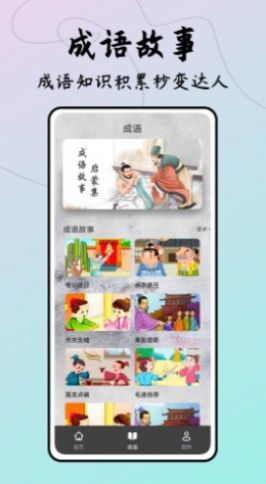 成語接龍達(dá)人答題app安卓版截圖2