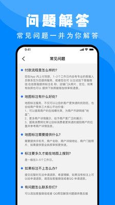 百高騰地圖標(biāo)注app手機(jī)版截圖4