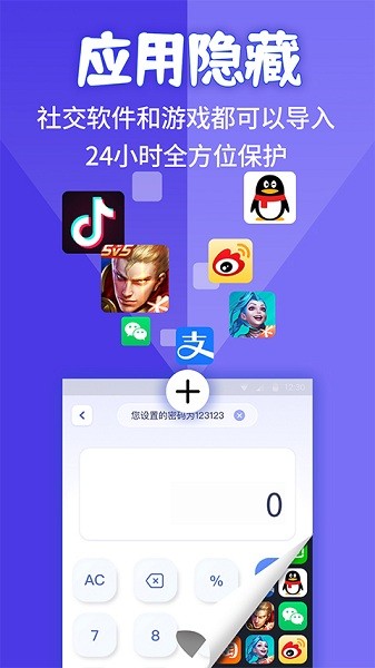 應(yīng)用隱藏計(jì)算器下載安裝app下載截圖1