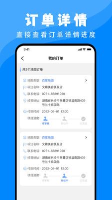 百高騰地圖標(biāo)注app手機(jī)版截圖2