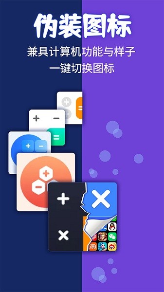 應(yīng)用隱藏計(jì)算器下載安裝app下載截圖3