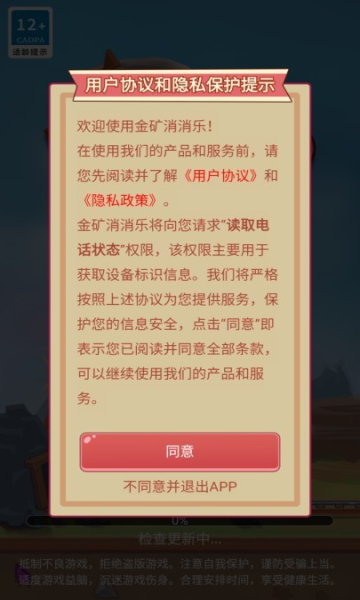 金矿消消乐游戏app红包版截图4: