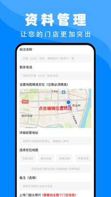 百高騰地圖標(biāo)注app手機(jī)版截圖3