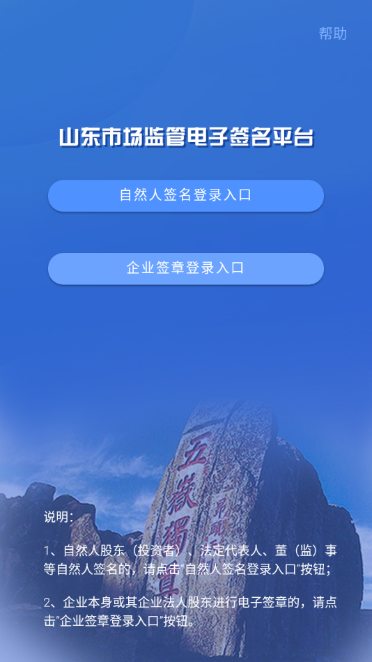 山东省市场监管电子签名平台app版截图4: