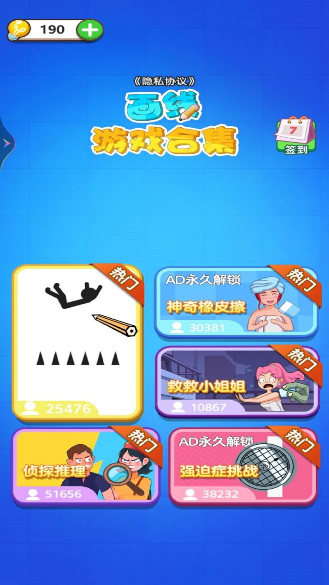 畫(huà)線合集游戲版截圖3