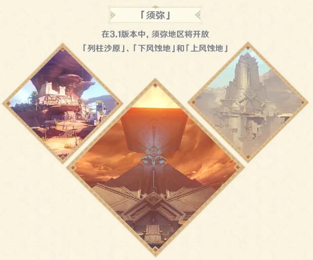 原神3.1版本更新內(nèi)容一覽 3.1版本更新維護內(nèi)容公告