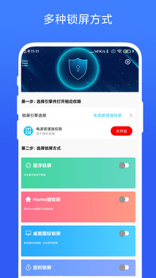 一鍵鎖屏專家APP版截圖3
