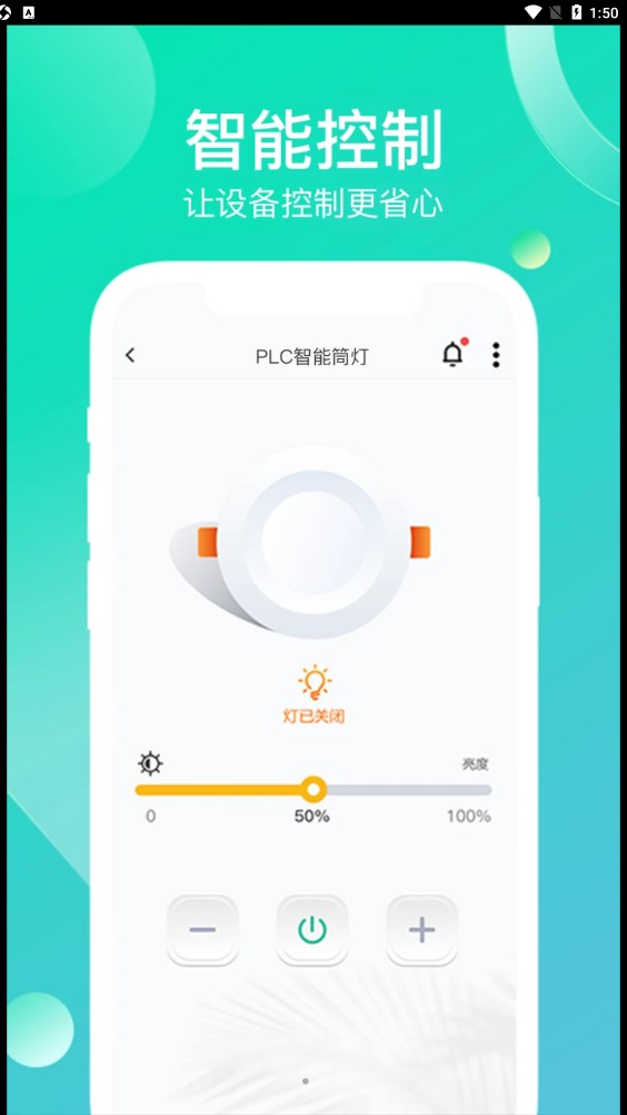 工業(yè)云智能照明系統(tǒng)APP版截圖2