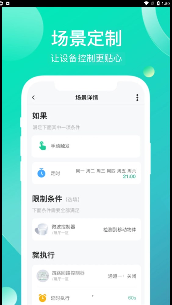 工業(yè)云智能照明系統(tǒng)APP版截圖4
