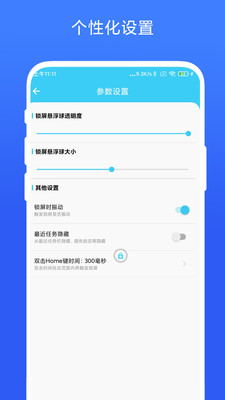 一鍵鎖屏專家APP版截圖4