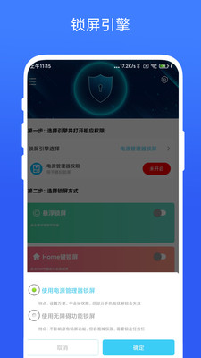 一鍵鎖屏專家APP版截圖2