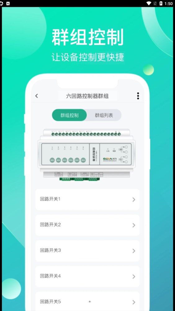工業(yè)云智能照明系統(tǒng)APP版截圖3