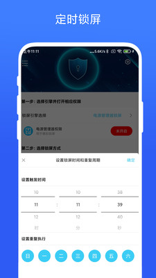 一鍵鎖屏專家APP版截圖1