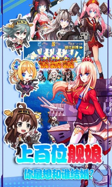 艦隊少女手游最新版截圖3