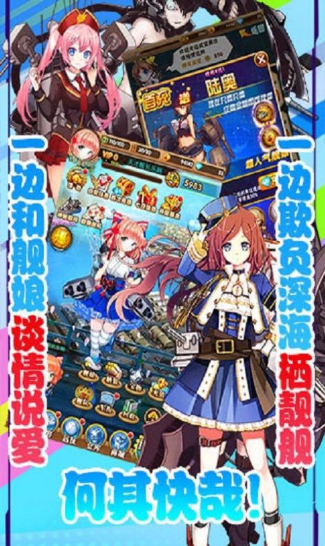 艦隊少女手游最新版截圖5