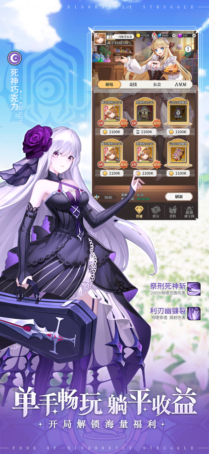 美食大亂斗下載taptap版截圖1
