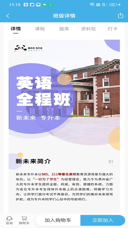 新未來專升本app版截圖1