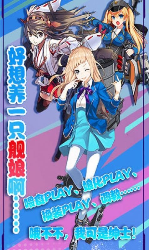艦隊少女手游最新版截圖4