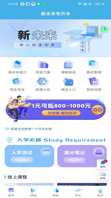 新未來專升本app版截圖3