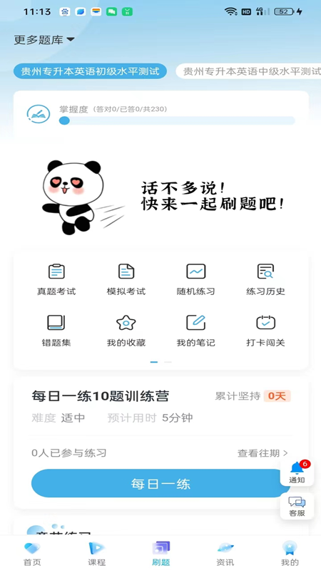 新未來專升本app版截圖2