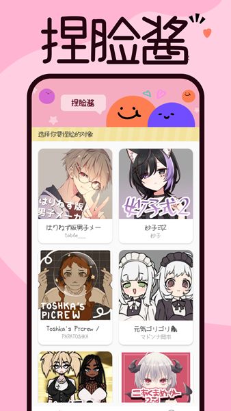 捏臉醬二次元頭像app安卓版截圖3