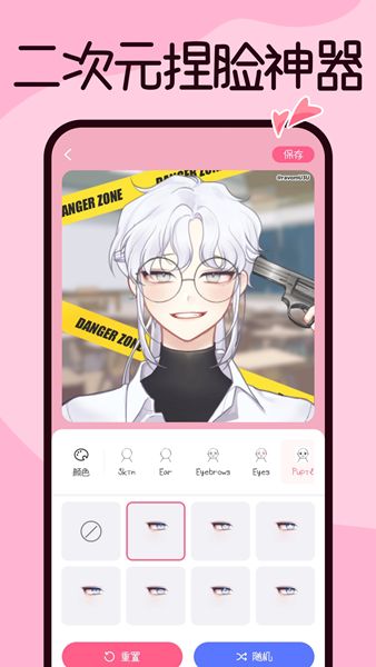 捏臉醬二次元頭像app安卓版截圖4