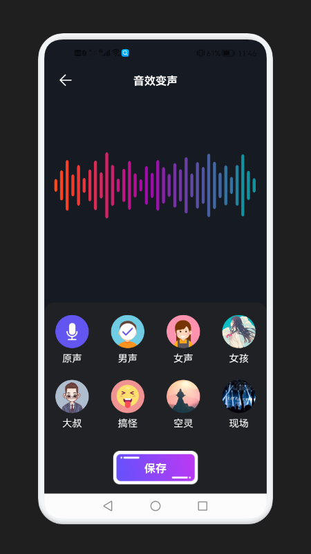 免費(fèi)語音變聲器APP手機(jī)版截圖2