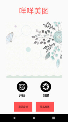 咩咩美圖試發(fā)型APP最新版截圖2