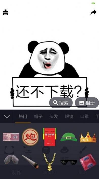 智能表情包app下载截图1: