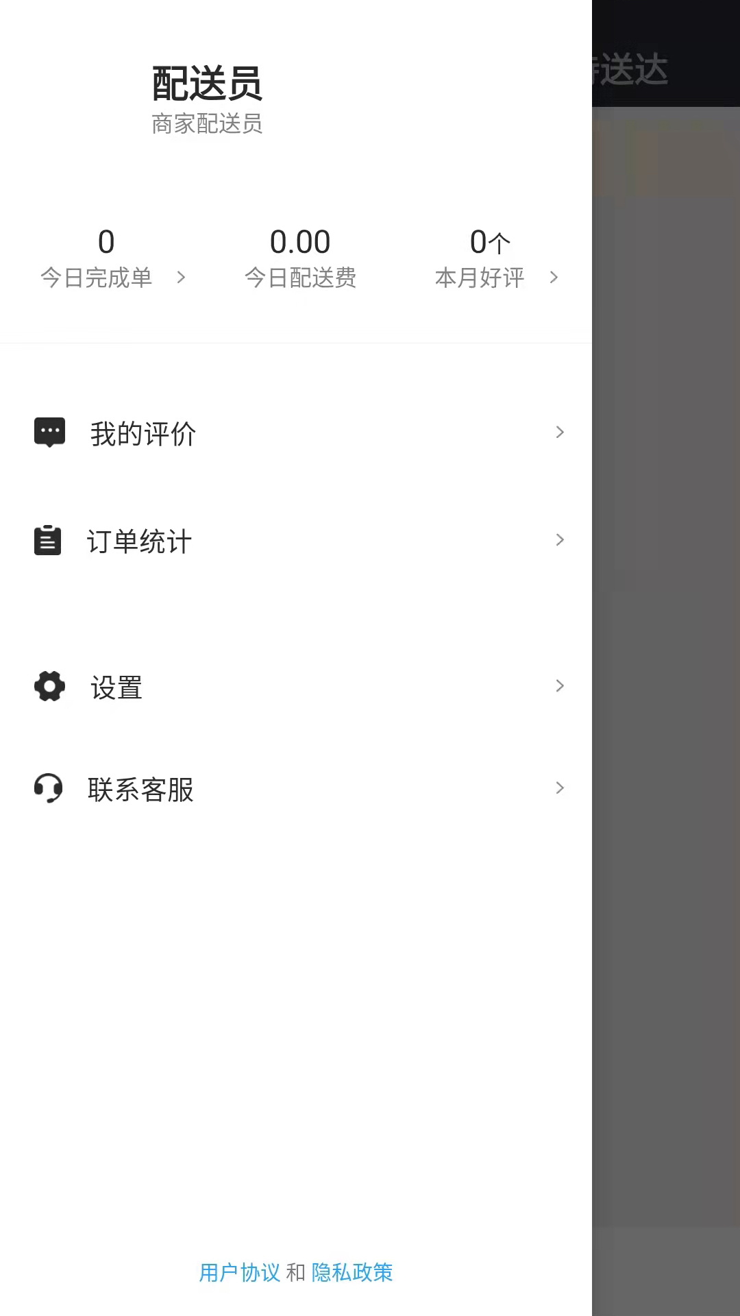 小蜜蜂配送APP版截图4: