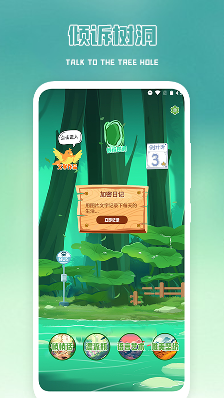 加密日記APP最新版截圖1