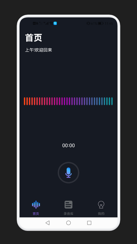 免費(fèi)語音變聲器APP手機(jī)版截圖1