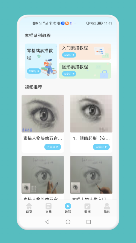 素描绘画技巧APP最新版截图3: