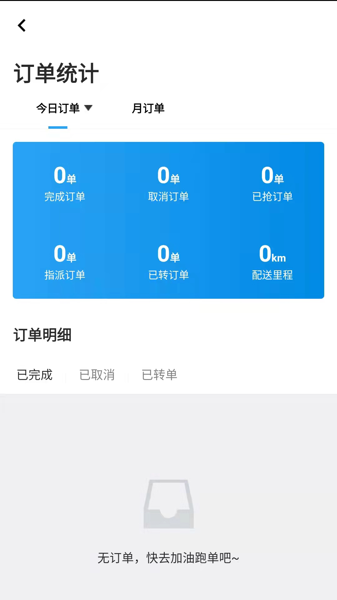 小蜜蜂配送APP版截图3: