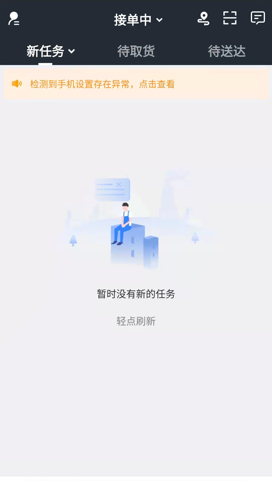 小蜜蜂配送APP版截图5: