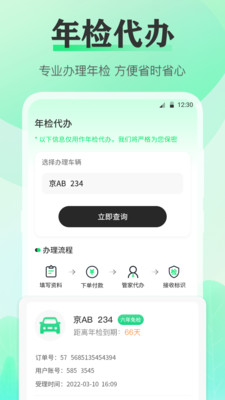 手機(jī)違章查詢APP最新版截圖4