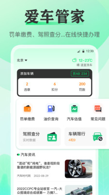 手機(jī)違章查詢APP最新版截圖2