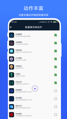 智能懸浮球APP下載截圖3