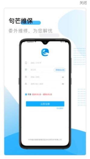 句芒維保維修APP最新版截圖1