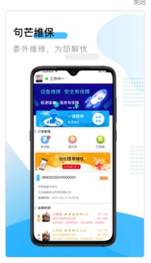 句芒維保維修APP最新版截圖2