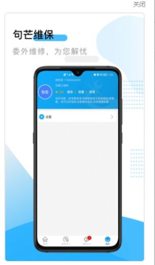 句芒維保維修APP最新版截圖3