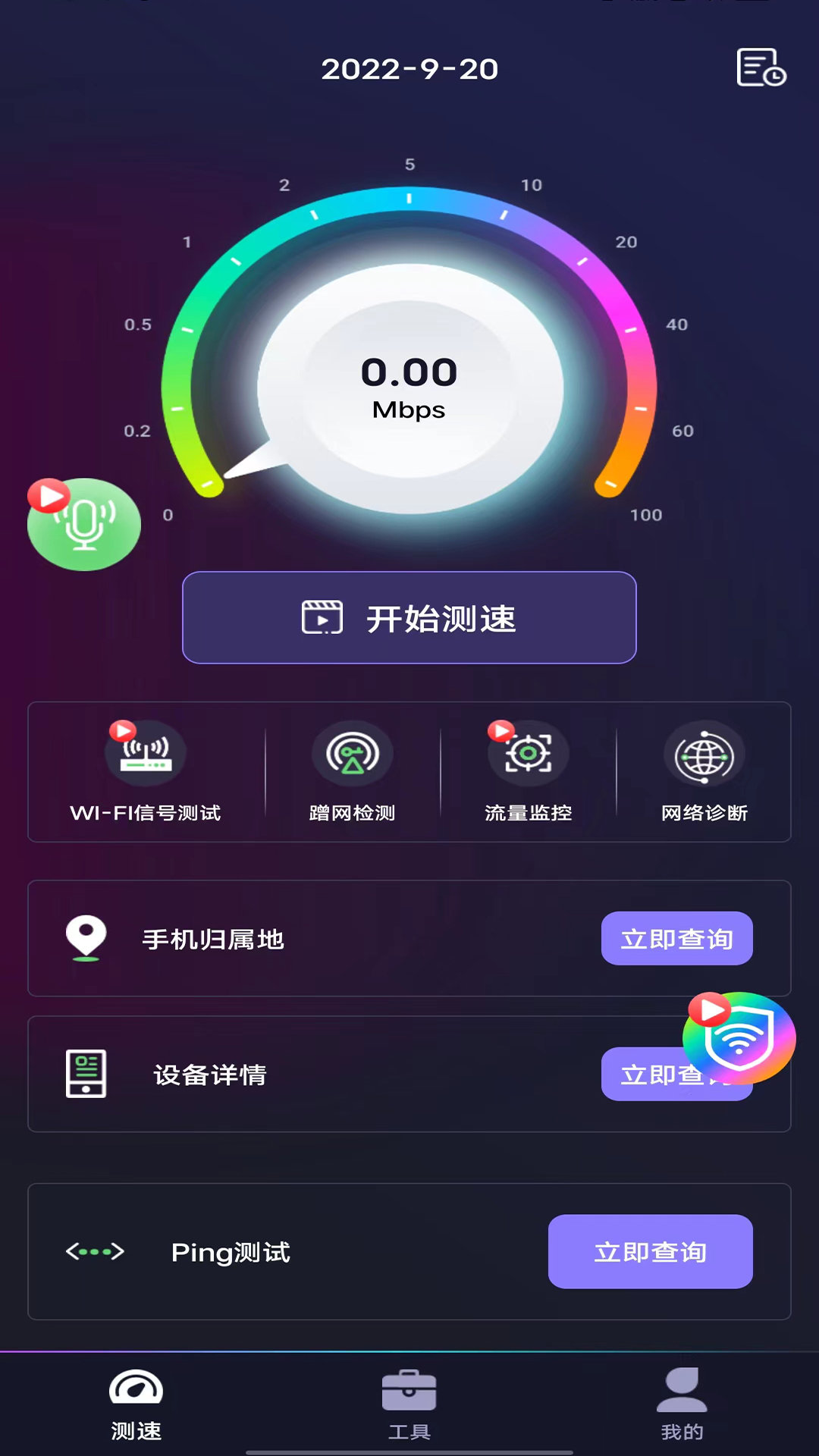WIFI測速鑰匙APP最新版截圖2