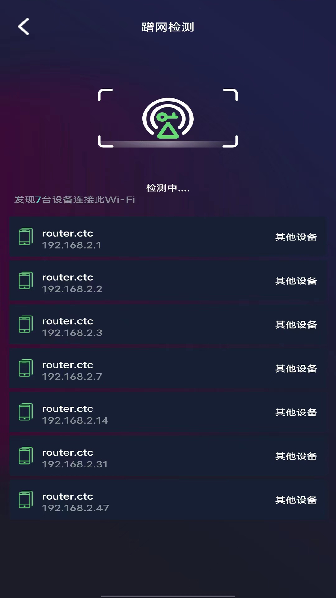 WIFI測速鑰匙APP最新版截圖4