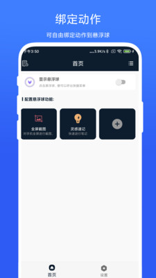 智能懸浮球APP下載截圖1