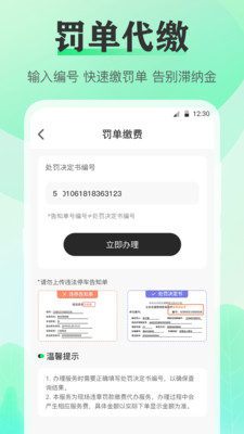 手機(jī)違章查詢APP最新版截圖3