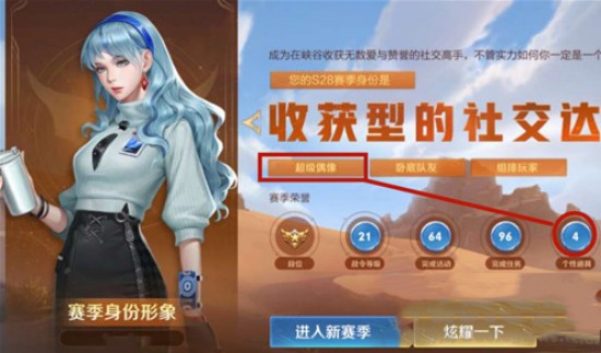王者榮耀超級偶像標簽怎么獲得 永久的超級偶像標簽獲取方法