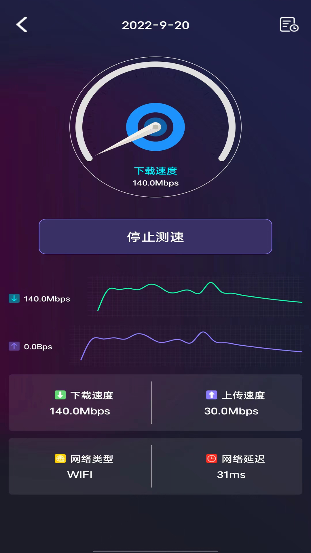 WIFI測速鑰匙APP最新版截圖3