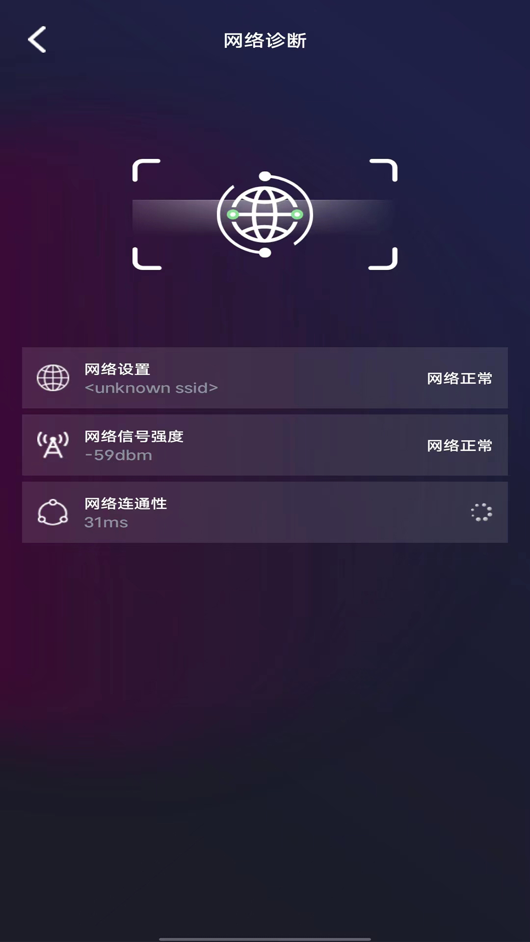 WIFI測速鑰匙APP最新版截圖5