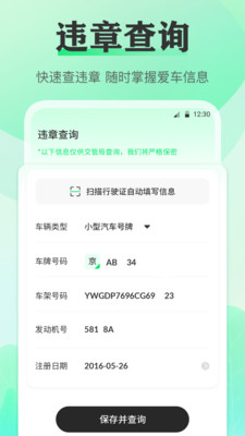 手機(jī)違章查詢APP最新版截圖1