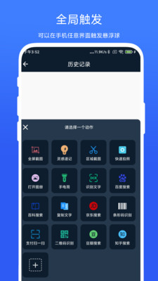 智能懸浮球APP下載截圖2